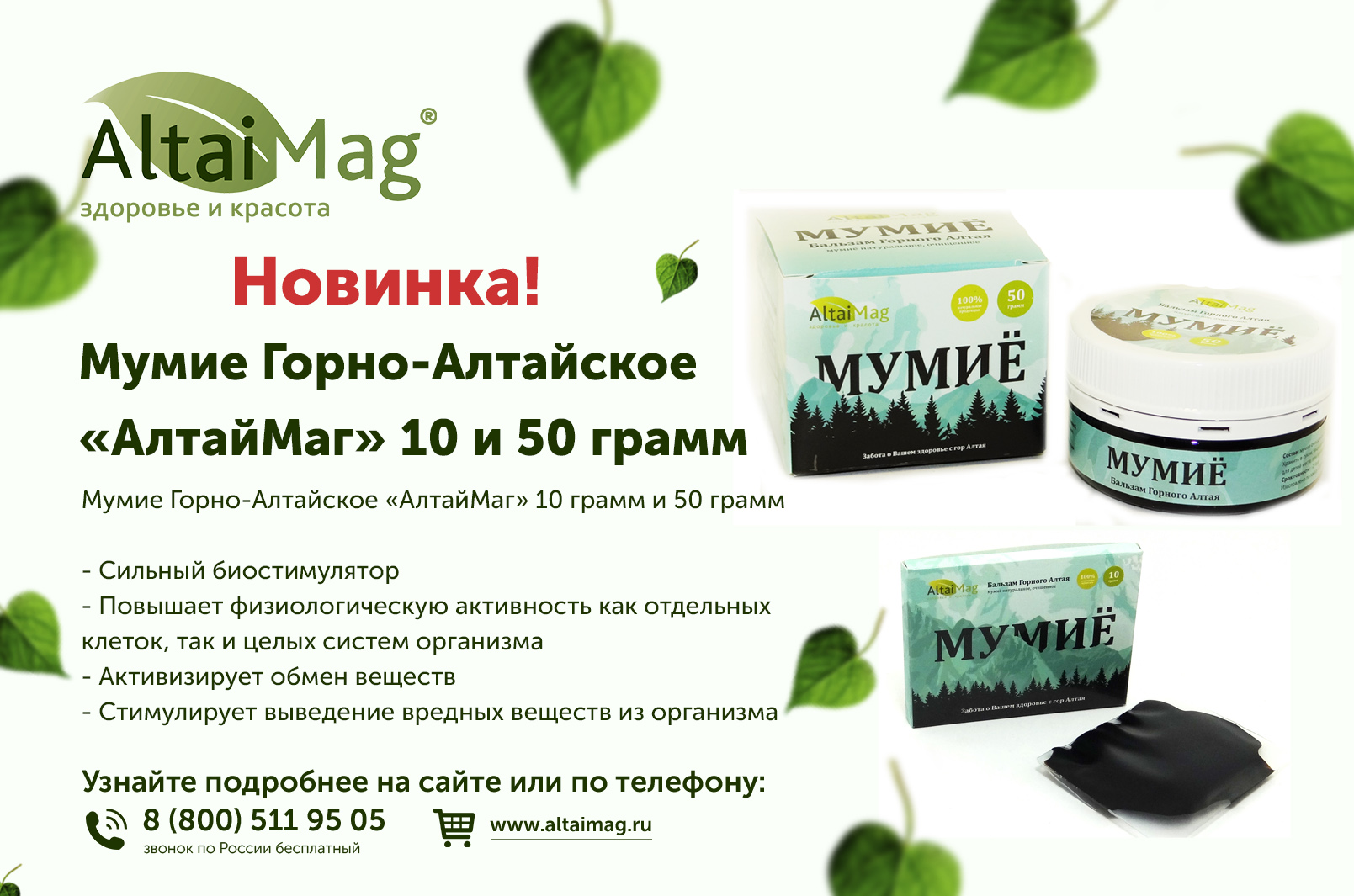 Купите Алтайское мумие, цена от р. в интернет-магазине webmaster-korolev.ru